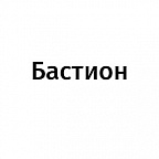 Бастион